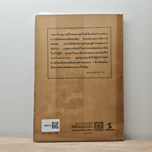 หนังสืออ่านกวีนิพนธ์ เรื่อง นิทราชาคริต รูปที่ 5