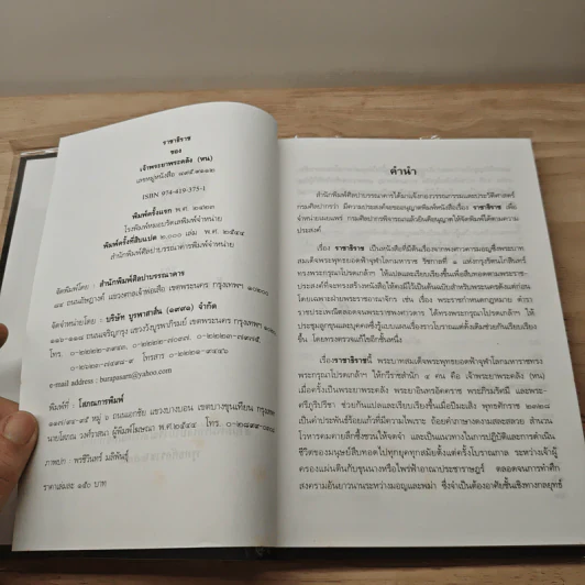 ราชาธิราช - เจ้าพระยาพระคลัง (หน) รูปที่ 6