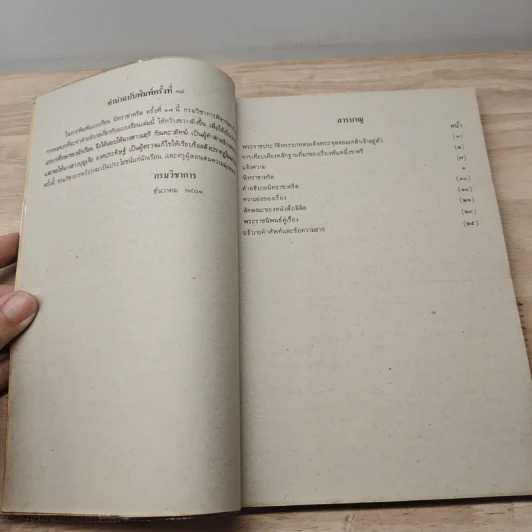หนังสืออ่านกวีนิพนธ์ เรื่อง นิทราชาคริต รูปที่ 7
