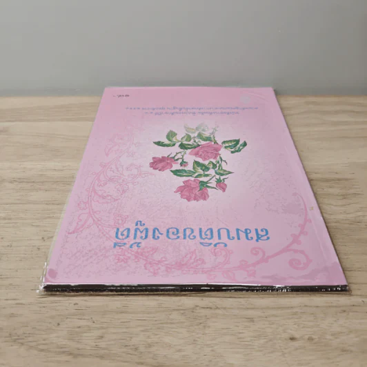 สมบัติของผู้ดี รูปที่ 4