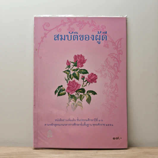 สมบัติของผู้ดี รูปที่ 1
