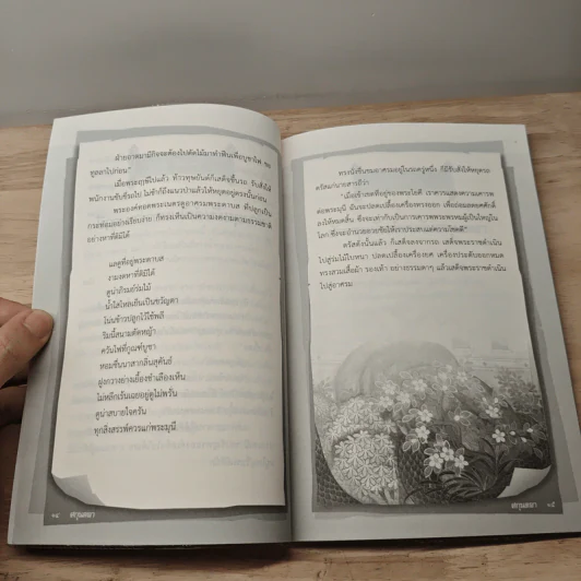 ศกุนตลา - อุทัย ไชยานนท์ รูปที่ 8