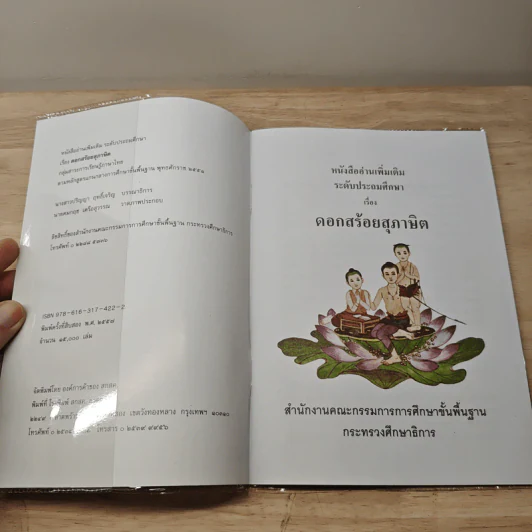 ดอกสร้อยสุภาษิต รูปที่ 6