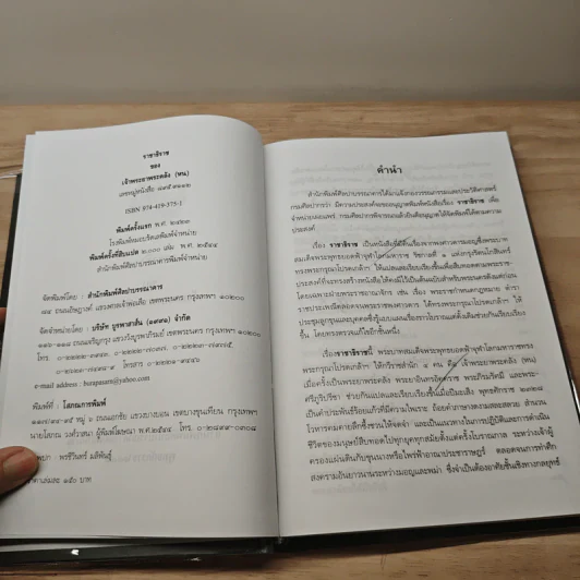 ราชาธิราช - เจ้าพระยาพระคลัง (หน) รูปที่ 6