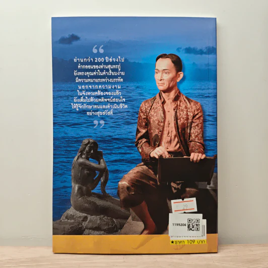 คำสอนสุนทรภู่ - ว.สุริยไชย รูปที่ 5