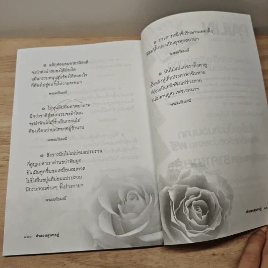 คำสอนสุนทรภู่ - ว.สุริยไชย รูปที่ 9