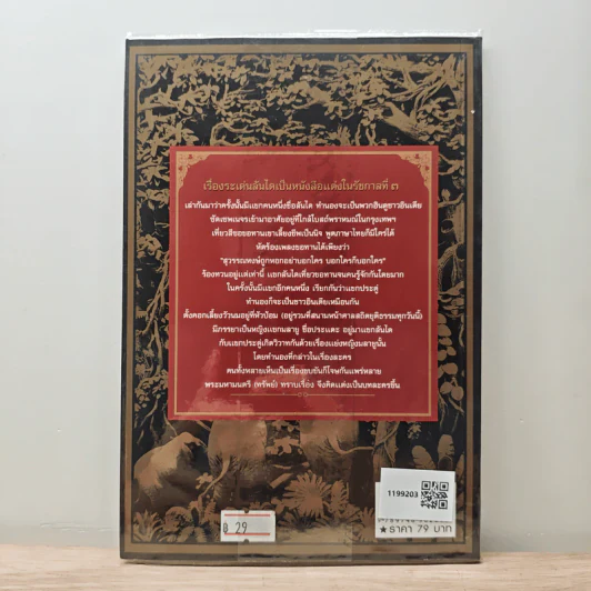 ระเด่นลันได-พระมะเหลเถไถ - ของพระมหามนตรี (ทรัพย์), คุณสุวรรณ รูปที่ 5
