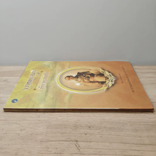 วิวาหพระสมุท ท้าวแสนปม - พระราชนิพนธ์ พระบาทสมเด็จพระมงกุฏเกล้าเจ้าอยู่หัว รูปที่ 2