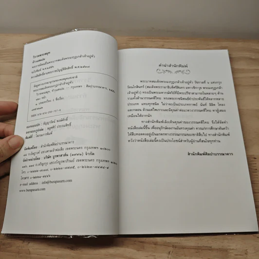 วิวาหพระสมุท ท้าวแสนปม - พระราชนิพนธ์ พระบาทสมเด็จพระมงกุฏเกล้าเจ้าอยู่หัว รูปที่ 6