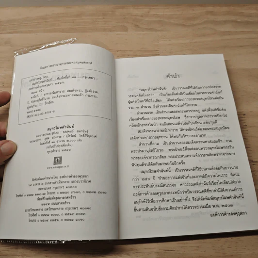 สมุทรโฆษคำฉันท์ รูปที่ 6