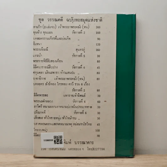 ลิลิตยวนพ่าย รูปที่ 5