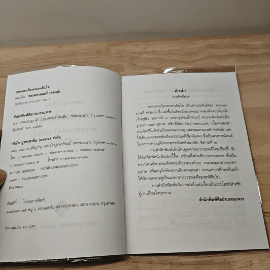 บทละครเรื่องระเด่นลันได - พระมหามนตรี (ทรัพย์) รูปที่ 6