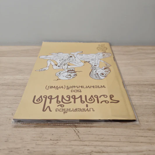 บทละครเรื่องระเด่นลันได - พระมหามนตรี (ทรัพย์) รูปที่ 4