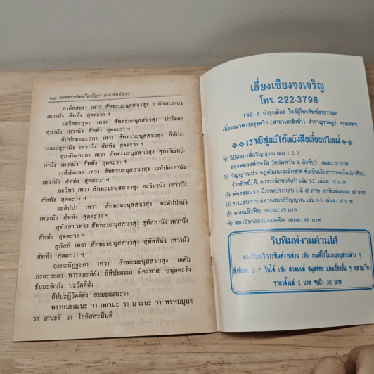 บทสวดมนต์ยอดพระกัณฑ์ไตรปิฎก ต้นฉบับเดิมและพระคาถาชินบัญชร รูปที่ 8