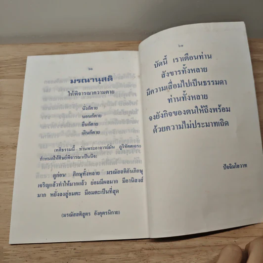 หลวงปู่สอนไว้ - หลวงพ่ออิ่ม ปวฒฒโน รูปที่ 10