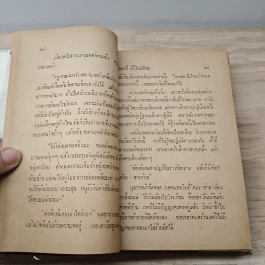 นางร้อยชื่อ - สำเนาว์ หิริโอตัปปะ รูปที่ 7