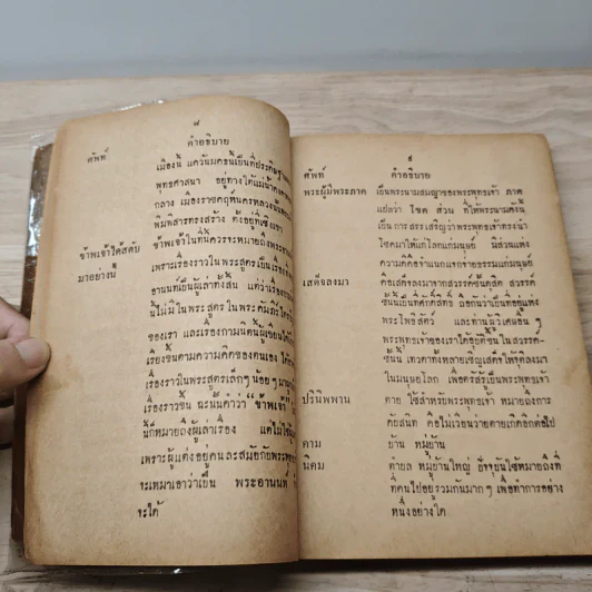 แบบเรียนวรรณคดีไทย เรื่องวาสิฏฐี ชั้นมัธยมศึกษาปีที่ 3 รูปที่ 7