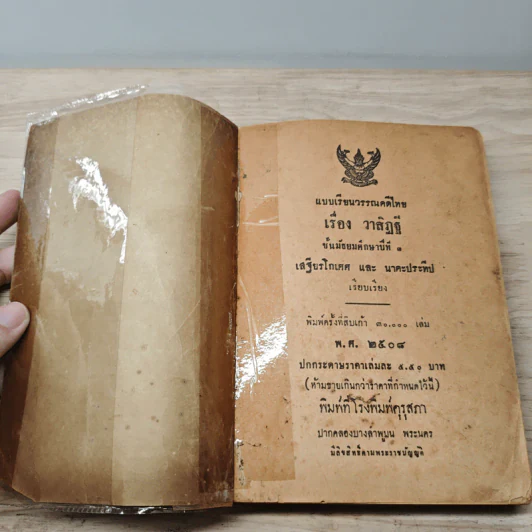 แบบเรียนวรรณคดีไทย เรื่องวาสิฏฐี ชั้นมัธยมศึกษาปีที่ 3 รูปที่ 6