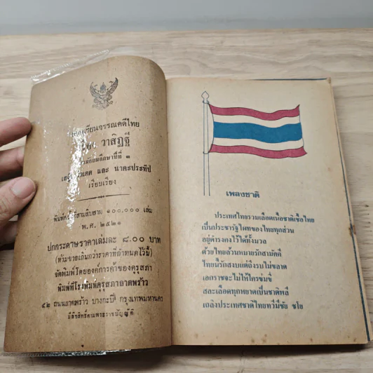 แบบเรียนวรรณคดีไทย เรื่องวาสิฏฐี ชั้นมัธยมศึกษาปีที่ 3 รูปที่ 6