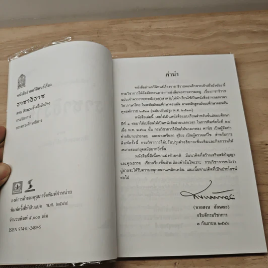 หนังสืออ่านกวีนิพนธ์ เรื่อง ราชาธิราช ตอนศึกพระเจ้าฝรั่งมังฆ้อง รูปที่ 7