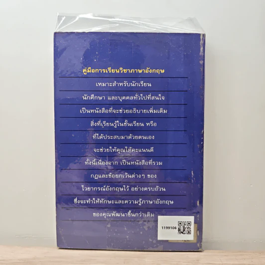 กริยา และ กริยาวิเศษณ์ A Book of Verbs and Adverbs - เจตนาพร รูปที่ 5