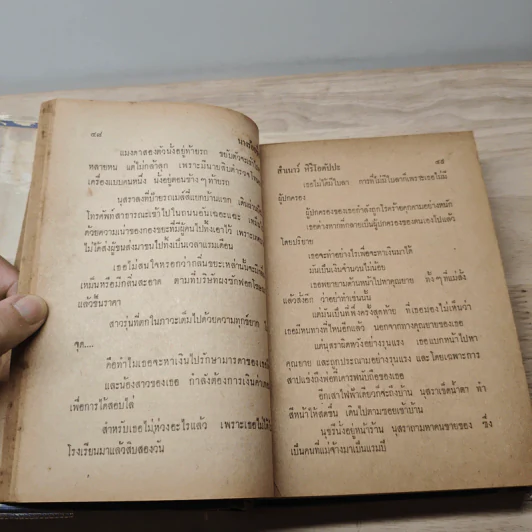 นางร้อยชื่อ - สำเนาว์ หิริโอตัปปะ รูปที่ 7