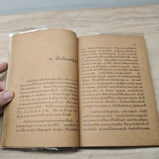 อัตชีวประวัติของพระยาอนุมานราชธน - เสฐียรโกเศศ รูปที่ 8