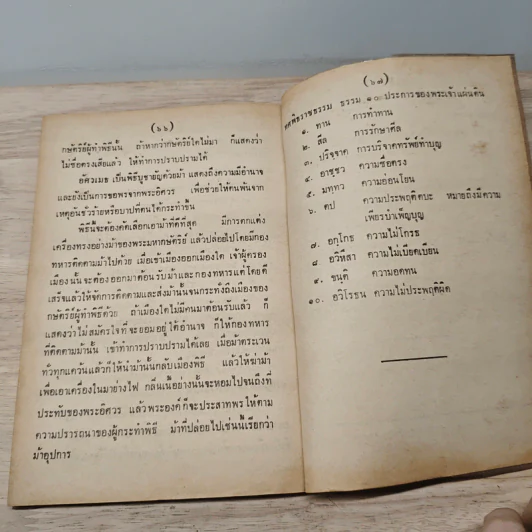 หนังสืออ่านกวีนิพนธ์ เรื่อง อิสราชคำฉันท์ - กระทรวงศึกษาธิการ รูปที่ 8