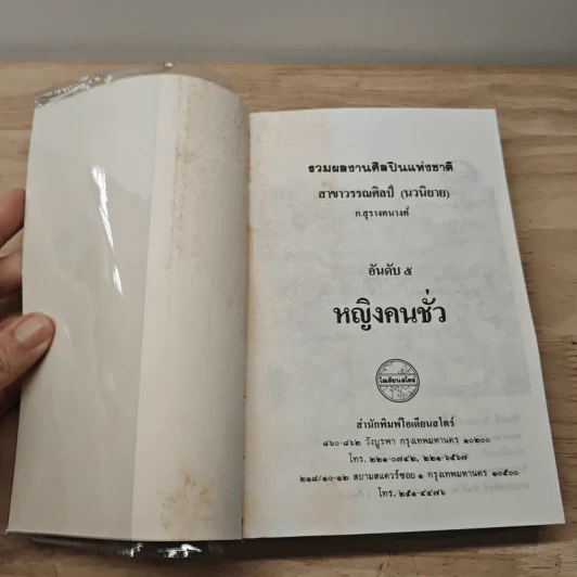 หญิงคนชั่ว - ก.สุรางคนางค์ รูปที่ 6