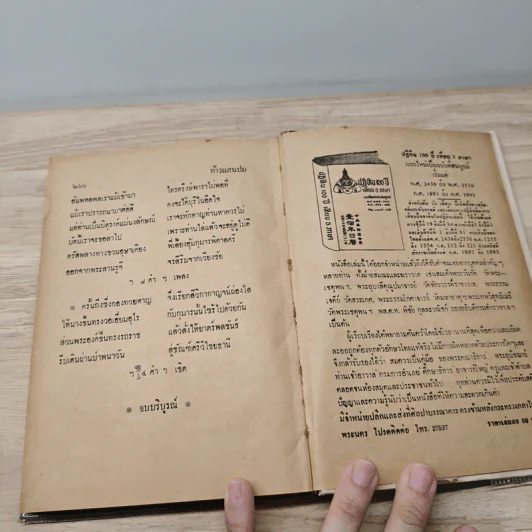 บทละตอนพูดคำฉันท์เรื่องมัทนะพาธา และ บทละคอนเรื่องท้าวแสนปม - พระบาทสมเด็จพระมงกุฎเกล้าเจ้าอยู่หัว รูปที่ 9