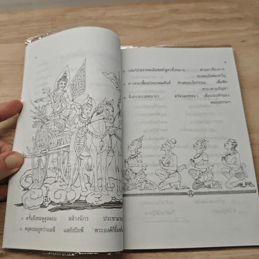 ธรรมาธรรมะสงคราม ธรรมะมีชัย บทละครรำเรื่องท้าวแสนปมและบทละครดึกดำบรรพ์เรื่องท้าวแสนปม - พระบาทสมเด็จพระมงกุฎเกล้าเจ้าอยู่หัว รูปที่ 8