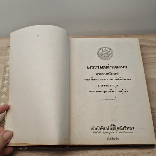 พระนลคำหลวง - พระบาทสมเด็จพระมงกุฎเกล้าเจ้าอยู่หัว รูปที่ 7