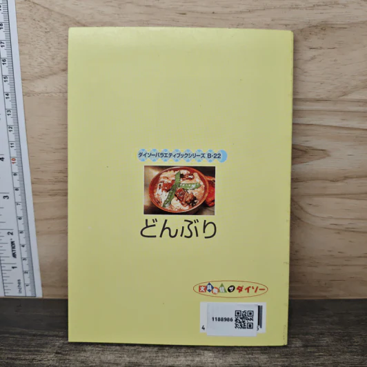 どんぶり どんぶりアラカルト ข้าวหน้าดงบุริ ฉบับภาษาญี่ปุ่น รูปที่ 5