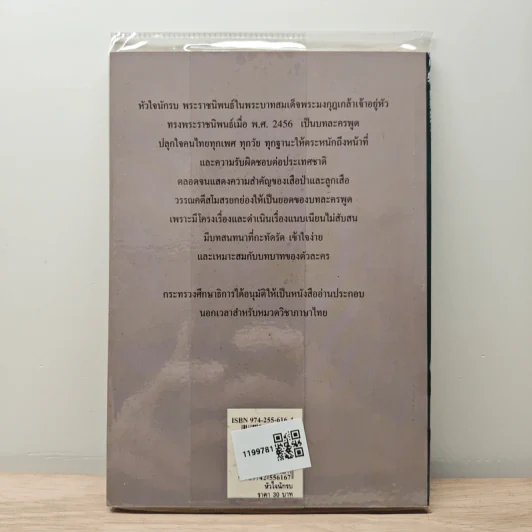 หัวใจนักรบ - พระบาทสมเด็จพระมงกุฎเกล้าเจ้าอยู่หัว รูปที่ 5