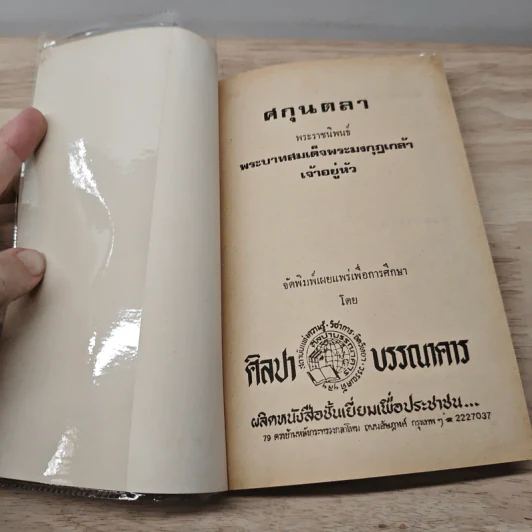 ศกุนตลา - พระบาทสมเด็จพระมงกุฎเกล้าเจ้าอยู่หัว รูปที่ 6