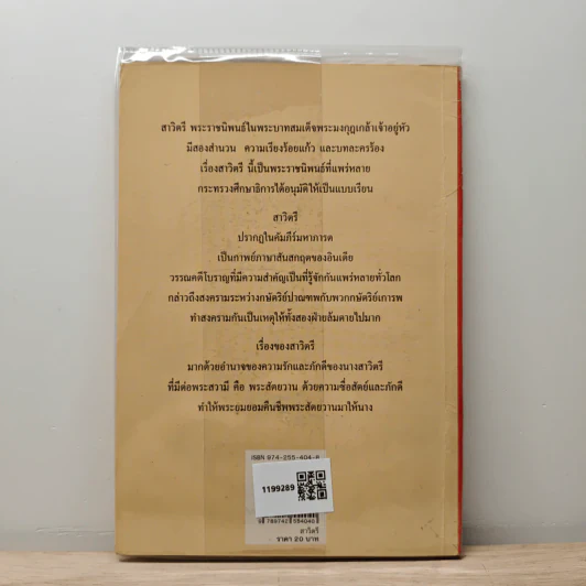 สาวิตรี - พระบาทสมเด็จพระมงกุฎเกล้าเจ้าอยู่หัว รูปที่ 5