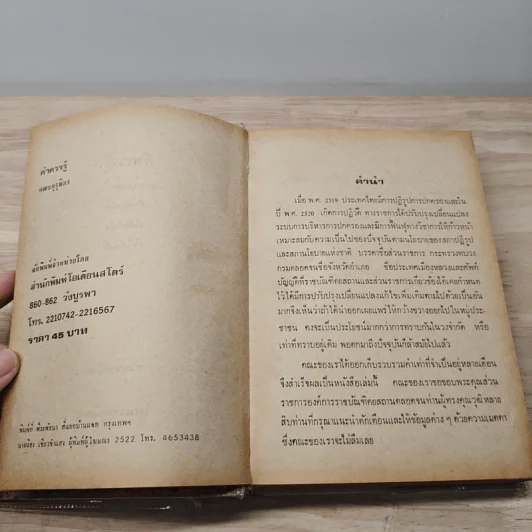 คำควรรู้ ประกอบด้วย ศัพท์กำหนด ศัพท์บังคับ ศัพท์บัญญัติ ฯลฯ รูปที่ 6