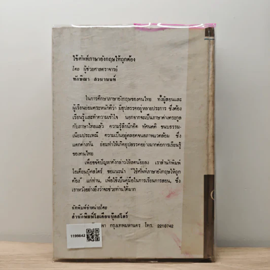 คำควรรู้ ประกอบด้วย ศัพท์กำหนด ศัพท์บังคับ ศัพท์บัญญัติ ฯลฯ รูปที่ 5