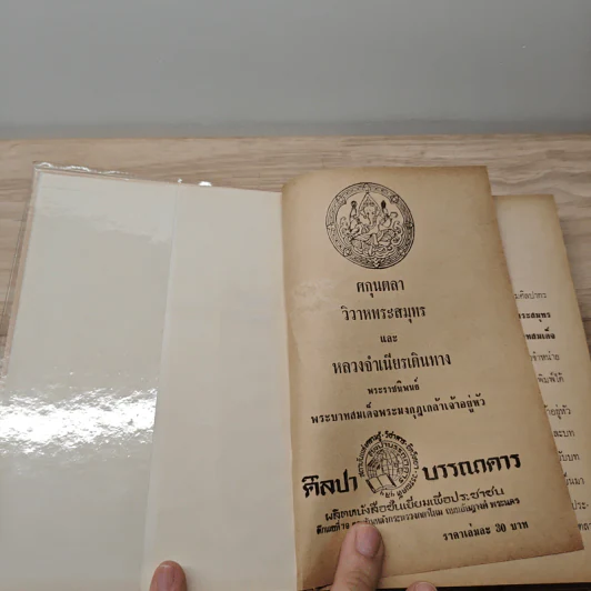ศกุนตลา, หลวงจำเนียรเดินทาง, วิวาหพระสมุทร - พระบาทสมเด็จพระมงกุฎเกล้าเจ้าอยู่หัว รูปที่ 6