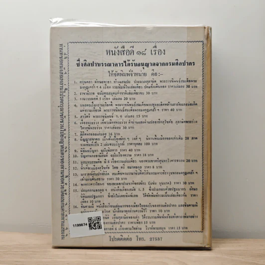 ศกุนตลา, หลวงจำเนียรเดินทาง, วิวาหพระสมุทร - พระบาทสมเด็จพระมงกุฎเกล้าเจ้าอยู่หัว รูปที่ 5