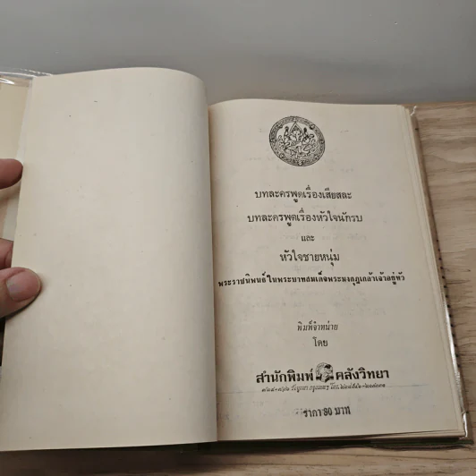 เสียสละ, หัวใจชายหนุ่ม, หัวใจนักรบ - พระบาทสมเด็จพระมงกุฎเกล้าเจ้าอยู่หัว รูปที่ 7