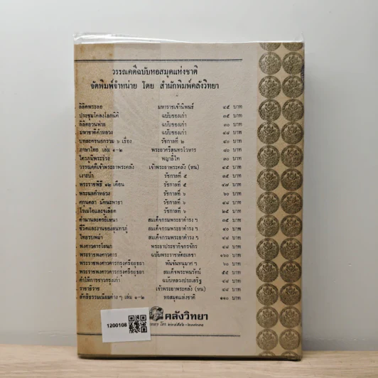 เสียสละ, หัวใจชายหนุ่ม, หัวใจนักรบ - พระบาทสมเด็จพระมงกุฎเกล้าเจ้าอยู่หัว รูปที่ 5