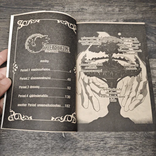 Valkyrie Profile 2: Silmeria เล่ม 1-2 รูปที่ 6