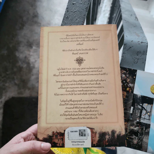 สงครามรัก อำนาจ ราชบัลลังก์ - Philippa Gregory รูปที่ 6
