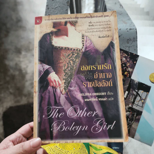 สงครามรัก อำนาจ ราชบัลลังก์ - Philippa Gregory รูปที่ 1