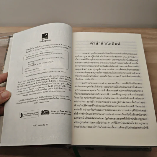 ขุนช้างขุนแผน (ฉบับชำระใหม่) รูปที่ 6