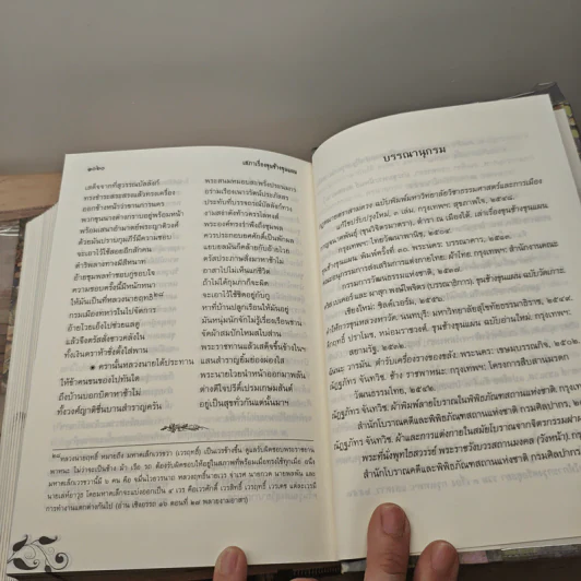 ขุนช้างขุนแผน (ฉบับชำระใหม่) รูปที่ 8