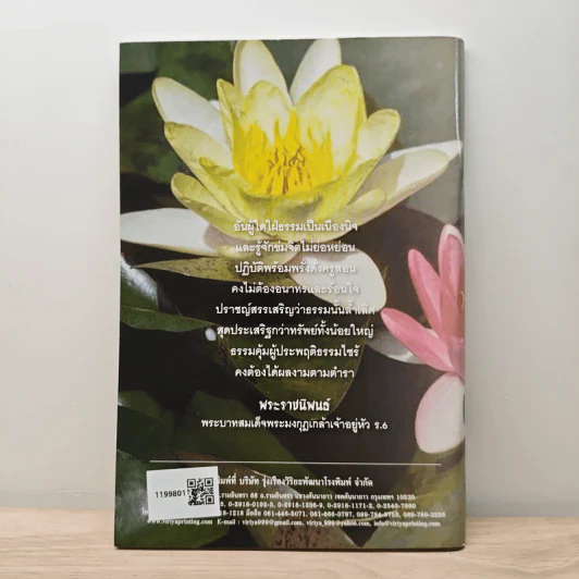 บทสวดมนต์ประจำวัน และคาถาศักดิ์สิทธิ์ต่างๆ รูปที่ 5