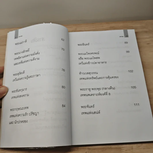 มหาเทพ - ปารตี รูปที่ 8