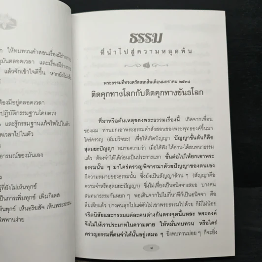 ธรรมที่นำไปสู่ความหลุดพ้น เล่มที่ 8 - พระราชพรหมยานมหาเถระ หลวงพ่อฤาษีวัดท่าซุง รูปที่ 10